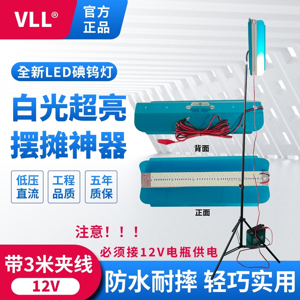 led碘钨灯12v电瓶灯海钓灯夜市灯摆摊灯防水太阳灯便携露营灯庭院