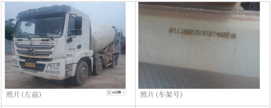1月21日广州（NJXGQC2025071）徐工牌G5搅拌车整车备件5台，2020年350马力网络拍卖公告