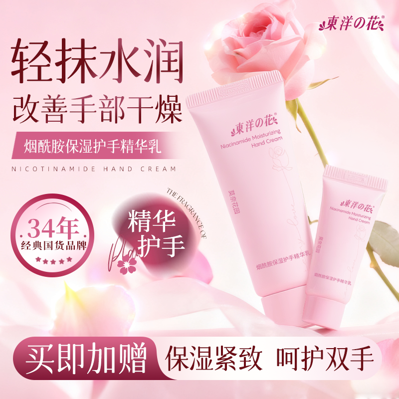 东洋之花烟酰胺保湿护手精华乳保湿紧致舒缓淡手纹护手霜官方正品,美容护肤/美体/精油,护手霜,淘宝优惠券,粉丝福利购,淘宝优惠卷