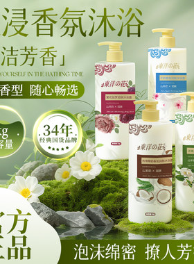 东洋之花方向沐浴露长效保湿留香
