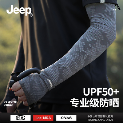 jeep吉普冰丝袖套夏季男士户外