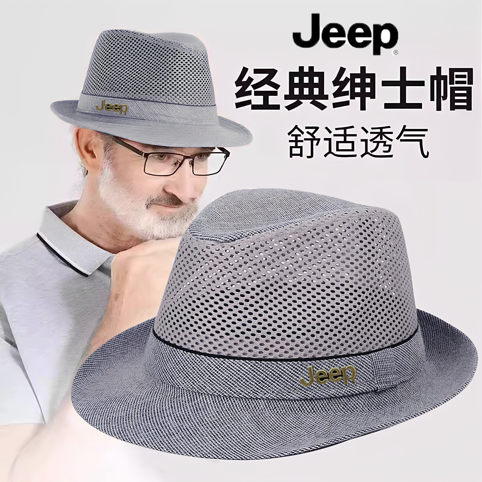 jeep吉普帽子男夏季中老年人爸爸草帽网眼透气防晒礼帽绅士遮阳帽