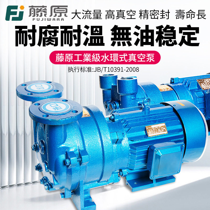 藤原水环式真空泵工业用抽气泵真空蒸馏吸塑镀膜耐腐蚀高温负压泵,五金/工具,水泵,淘宝优惠券,粉丝福利购,淘宝优惠卷