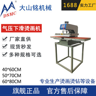 定制 DSMC/大山铭 40*60气压双工位烫画机 热转印设备 服装印花机