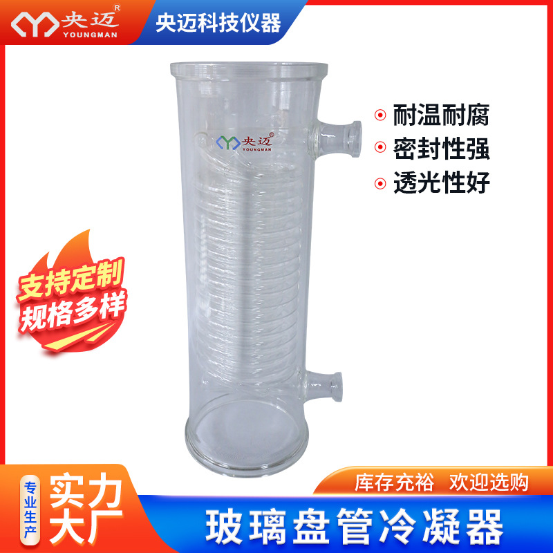 实验室玻璃盘管冷凝器蛇管高硼硅耐高温耐腐蚀列管厂家耐高温防腐