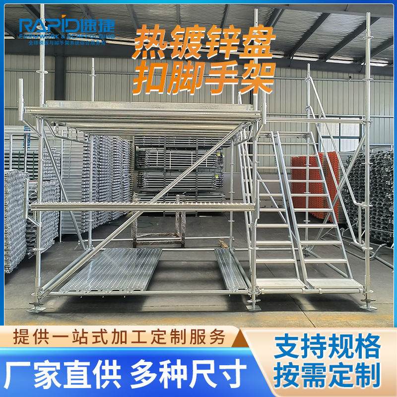 出口标准热镀锌盘扣式脚手架雷亚架脚手架工程项目全套配件生产