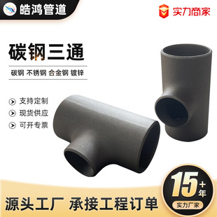 DN2000大口径厚壁三通 不锈钢DN15 碳钢焊接三通 等径异径三通20