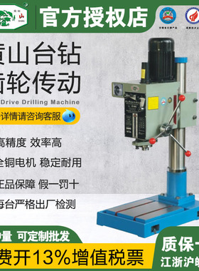 2025重型钻床 齿轮传动台钻 黄山台钻  Z4040 Z4050L江浙沪皖包邮