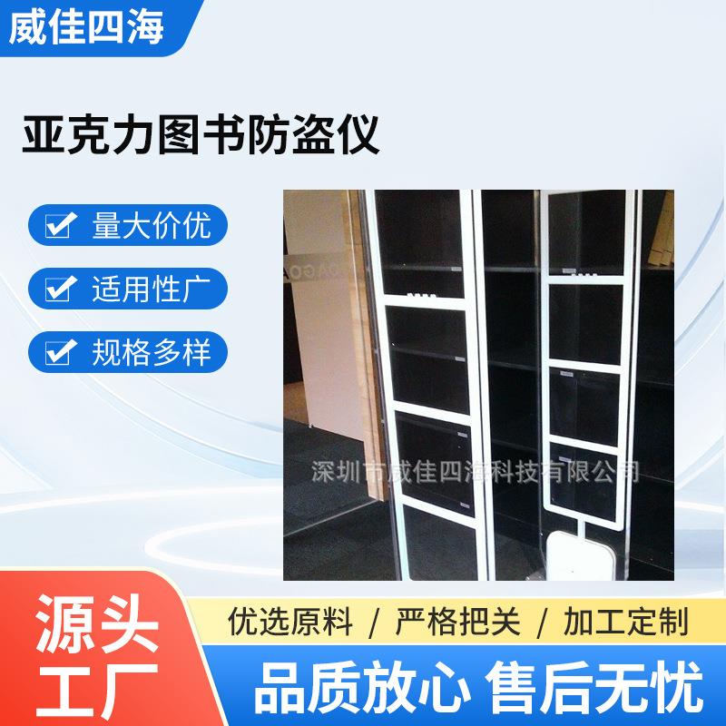 厂家供应图书智能系统防盗报警磁条设备亚克力图书防盗仪新款