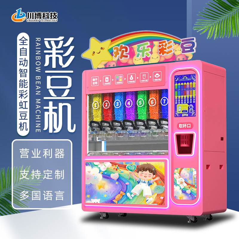 巧克力售卖机24小时自助贩卖机欢乐彩豆无人售货机智能扫码糖果机