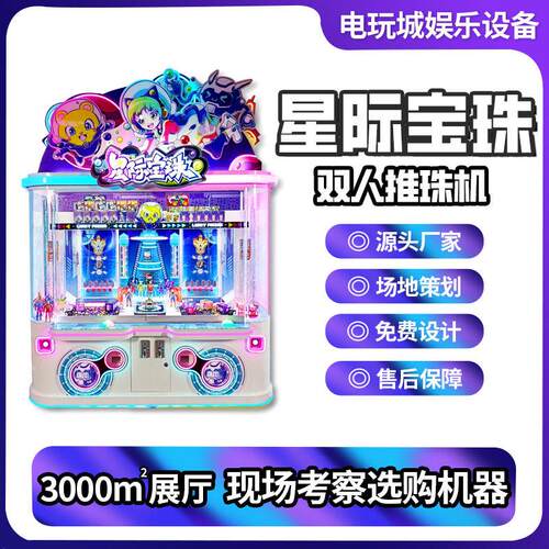 厂家直销推弹珠积木盲盒双人亲子营收礼品机投币电玩设备游戏机