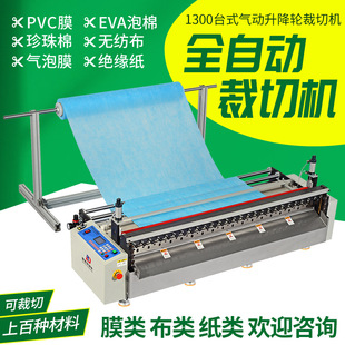台式气动升降轮裁切机电脑全自动离型纸切纸机海绵无纺布横切机