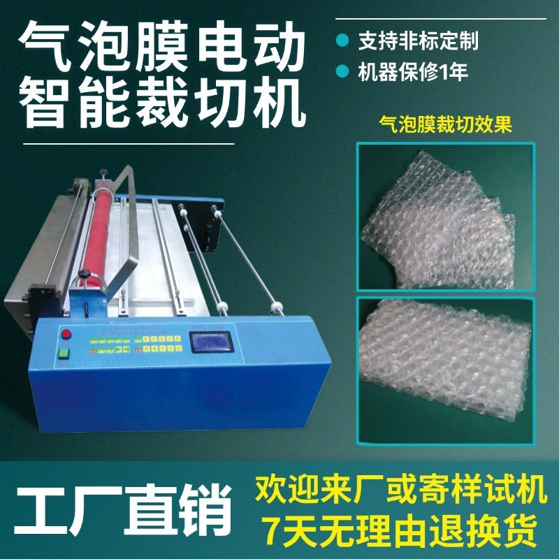 气泡膜电动智能裁切机高精度台式塑料膜分切机自动送料PE膜裁剪机