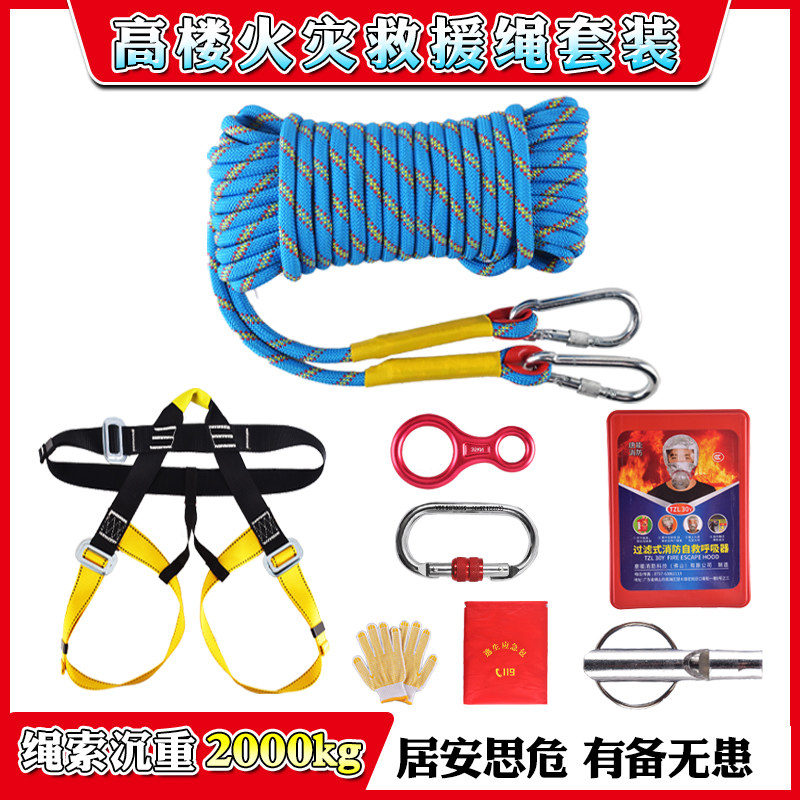 应急逃生救援绳子高楼火灾速降绳救生绳家用高层缓降器安全绳套装