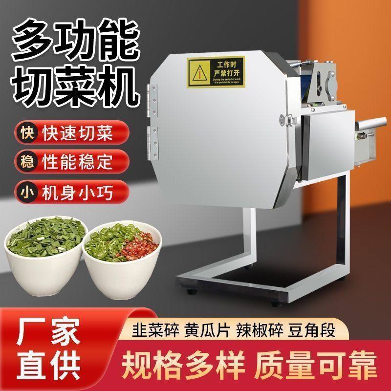 多功能切菜机商用食堂餐饮店韭菜香菜辣椒葱花切断切片电动切菜机