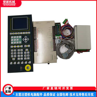全新注塑机控制系统珊星F3880电脑/S6810立式机械控制器全国包邮
