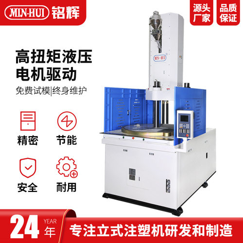 铭辉圆盘立式转盘注塑机精密连接件包胶全自动高速注塑成型机厂家