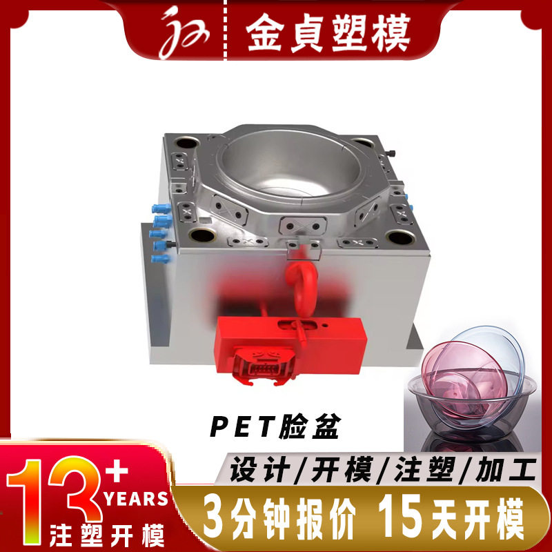 厂家生产塑料pet脸盆模具设计开模订制日用品洗手盆模具注塑加工