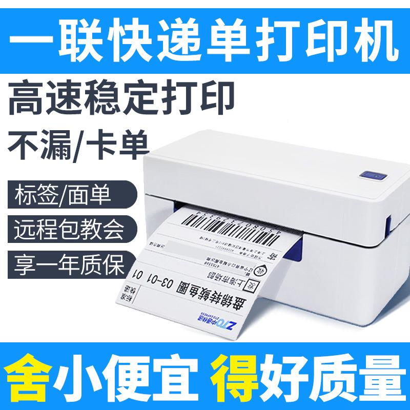 启锐Q单368热启锐（办敏打印机QR488快递电子R面打印机条码不单干