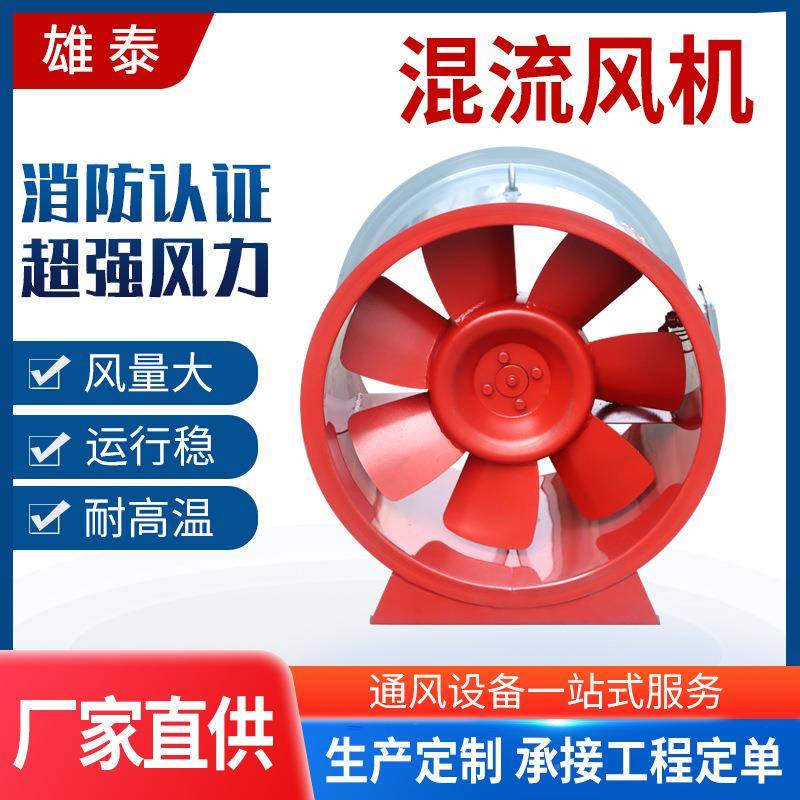 厂家烟SWF混流排风下机管道式库排烟风机不锈钢防爆地车排烟雄泰