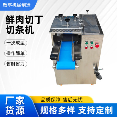 定制鲜肉切丁机牛羊猪切丁商用一体机可定 制刀片组牛肉块切丁机