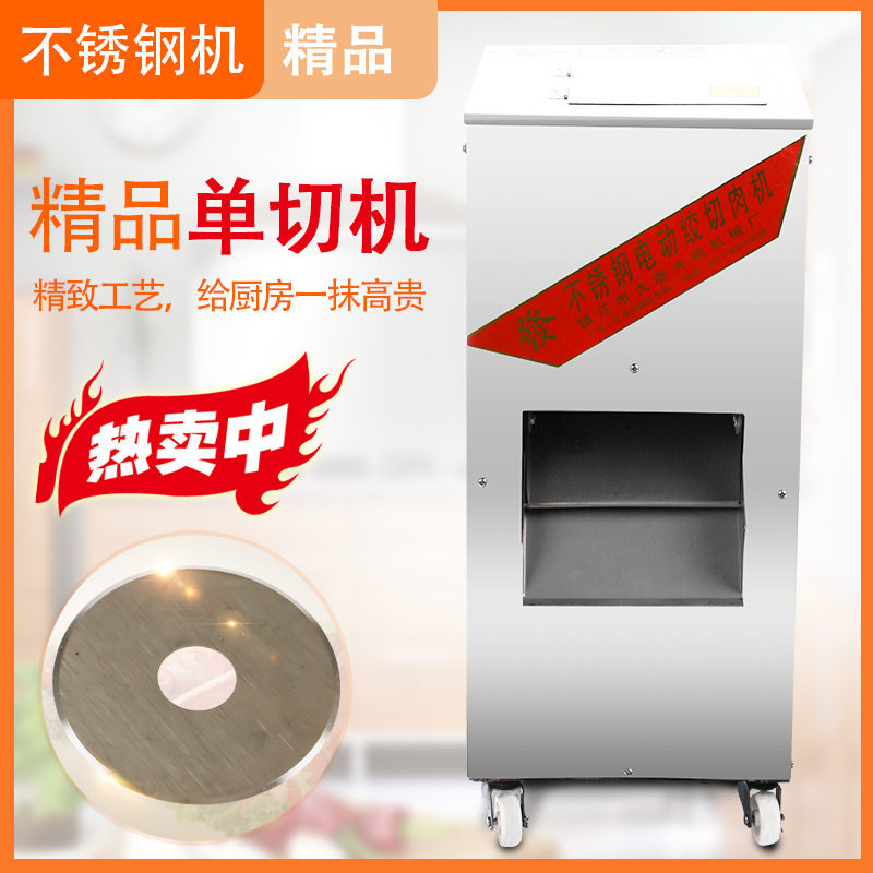 商用不锈钢切肉机电动切丝切片绞切肉机切丁机切菜