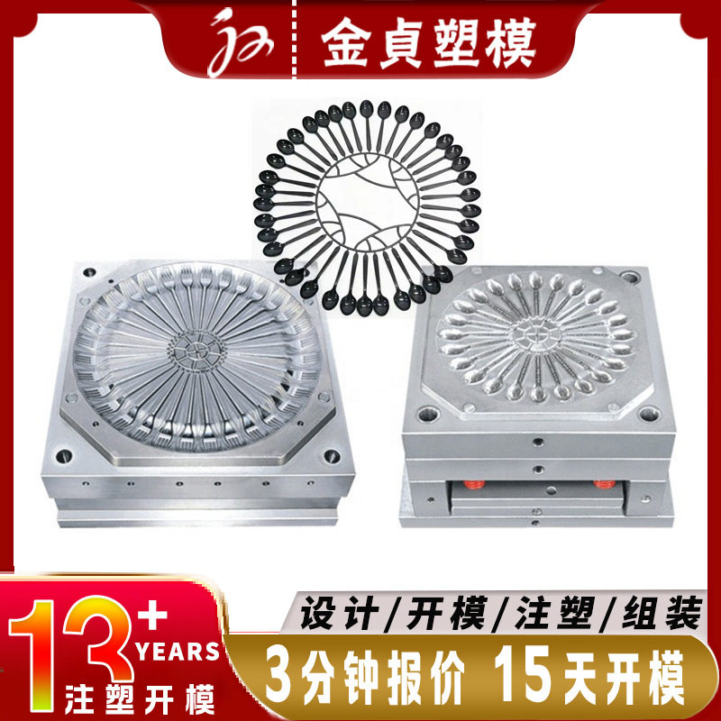 生产定做餐具模具一次性勺子叉子模具开模注塑精密塑料磨具厂加工