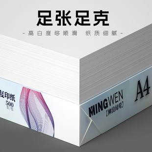 原木浆打印纸70g复印纸a4打印机白纸加厚80克a4打印纸整箱5包实惠