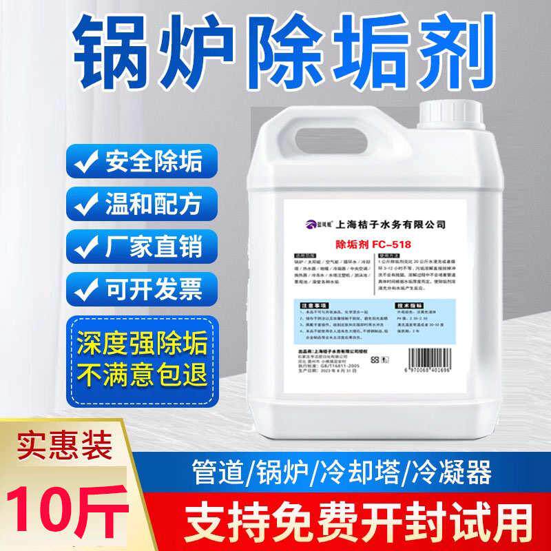 锅炉除垢剂强力去水污工业蒸汽管道专用热水器中央空调冷却塔清洗