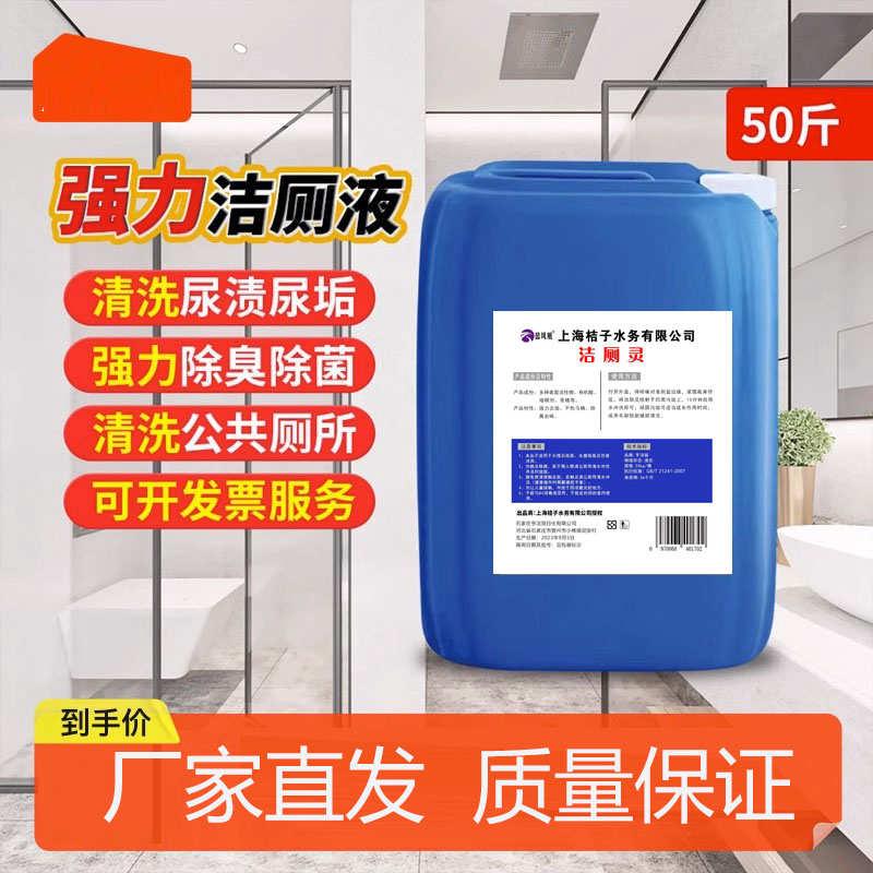 洁厕灵50斤大桶装马桶清洁剂酒店宾馆卫生间除垢去黄洗厕所洁厕液