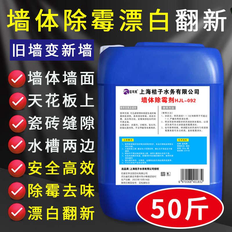 墙体除霉翻新剂天花板墙面壁白墙上漂白发霉去霉斑霉菌清除剂大桶
