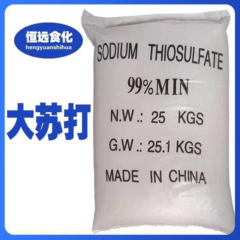 大苏打 硫代硫酸钠 净水宝 除氯 水质净化鱼缸净水剂清澈 25kg