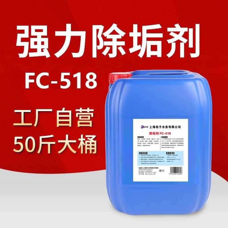 工业锅炉除垢剂太阳能电热水器地暖管道水箱清洗去水垢清除剂强力