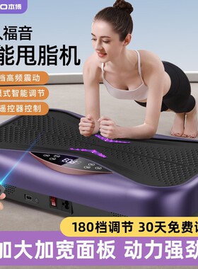 本博甩脂机懒人健身好身材神器