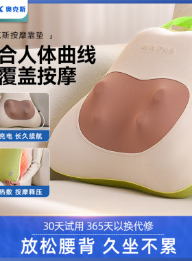 奥克斯按摩仪腰部背部颈椎