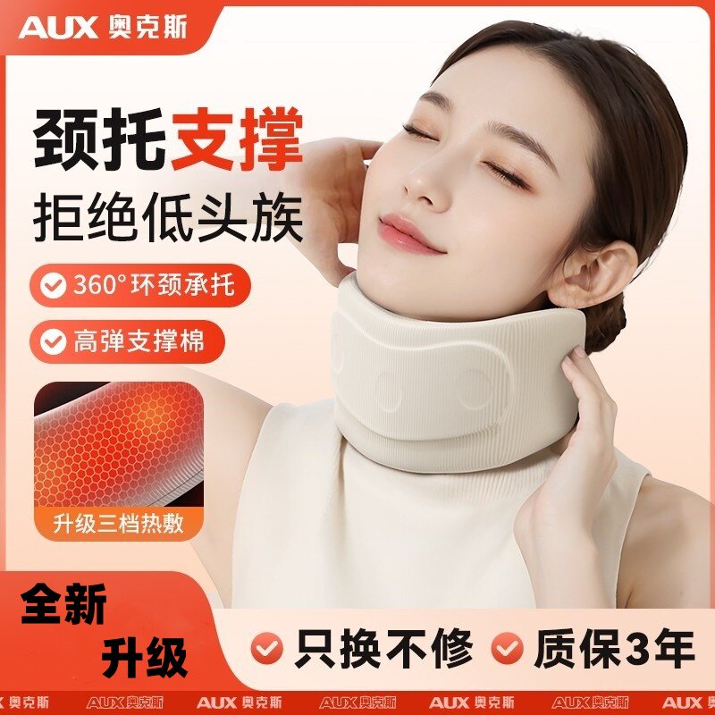 奥克斯颈托防低头护颈脖