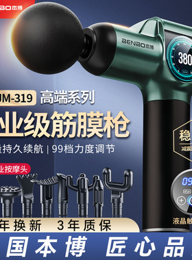 本博筋膜枪肌肉按摩器仪棒