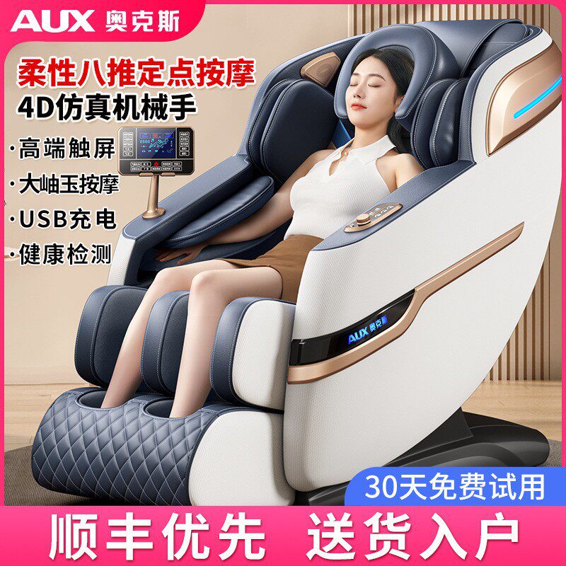 520礼物奥克斯家用按摩椅全身多功能全自动小型太空舱智能沙发