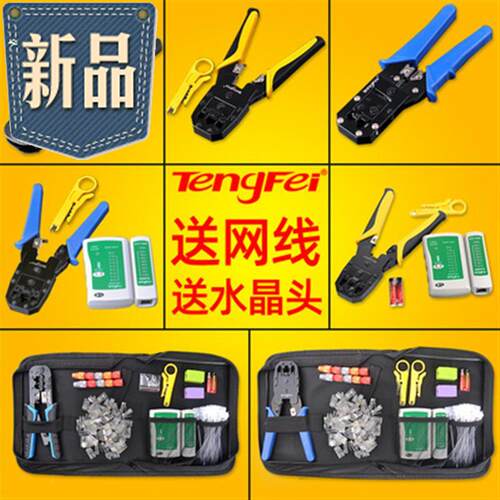 多功能网线钳水晶头端子压接钳网络接头e压线钳测试仪工具套装