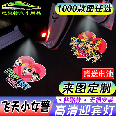 【飞天小女警迎宾灯】花花泡泡毛毛车门自动感应镭射投影照地灯