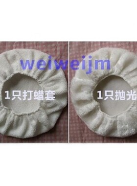 汽车打蜡机打蜡抛光套 6寸150mm套子 7寸180打蜡套 10寸240抛光套