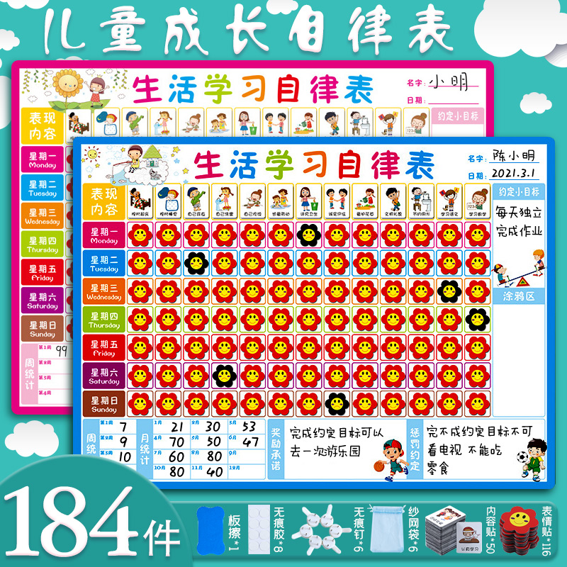 儿童成长自律表好习惯养成行为打卡计划表小学生记录时间管理作息