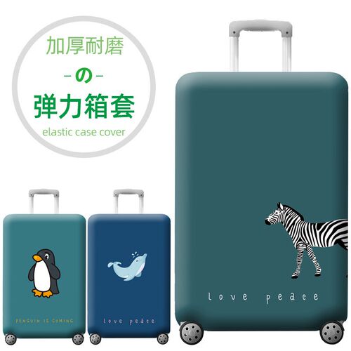 加厚耐磨行李箱保护套拉杆旅行箱防尘罩弹力皮箱套20/24/26/28寸