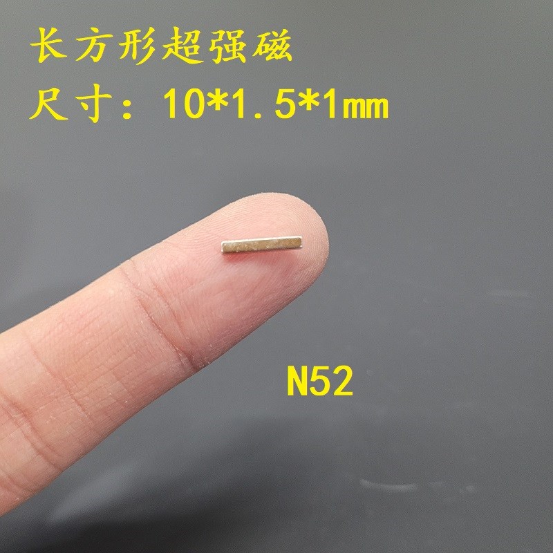 小长方形扁窄薄强磁钢 N52微型吸铁石10*1.5*1mm磁电感应模型加装
