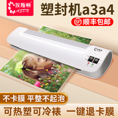 塑封机a3a4照片过塑机办公家用相片封塑机压膜机覆膜机3寸5寸6寸7