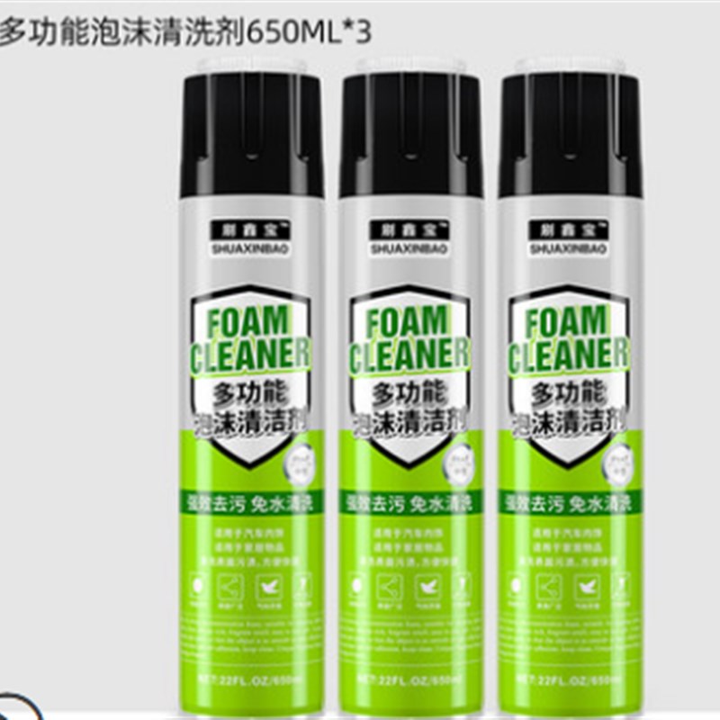 瓶装多功能泡沫清洗剂汽车内饰顶棚除蜡除胶剂车用清洗 发3瓶
