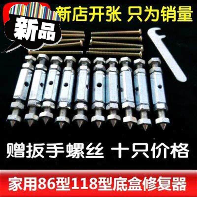 开关线合底盒修复墙插补救暗盒螺纹定制补救修补器伸缩杆86型