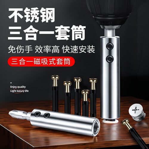 3合1螺丝套筒专用工具多功能定制家具家居三合一固定连接安装批头