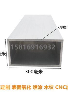 现货铝合金方通型材300x150烤漆 幕墙 花格 设备框架 空心铝扁通