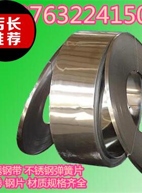 不锈钢带 301不锈钢弹簧片 201 304 66316l卷带0.03-2.0mm弹簧钢
